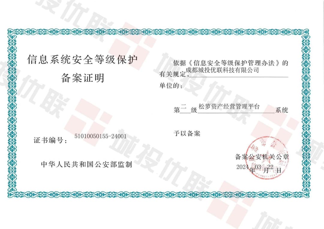 松萝资产经营管理平台备案证明