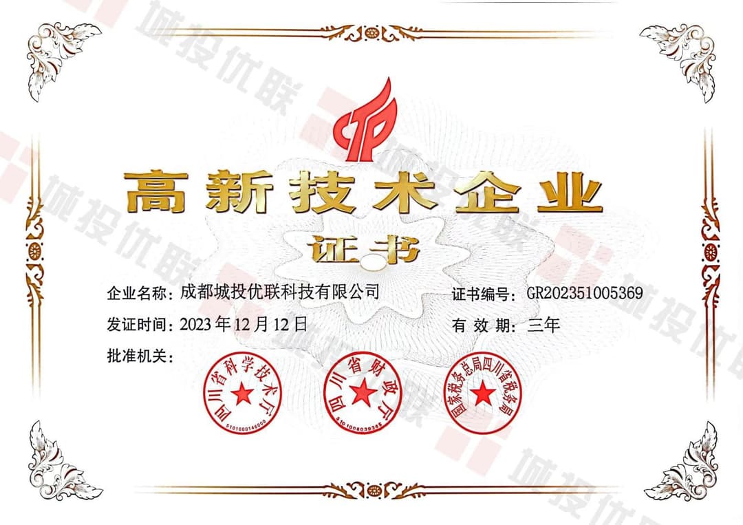 ”高新技术企业“证书