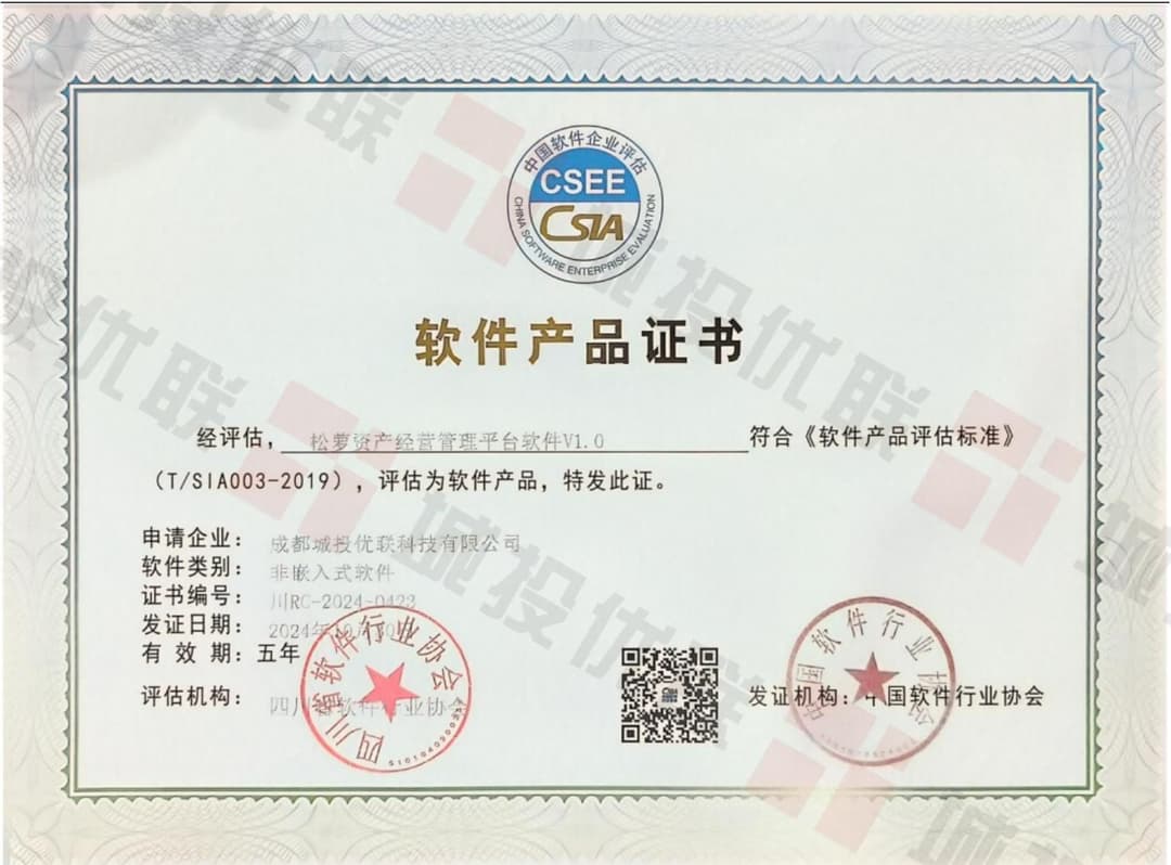 软件企业认证证书