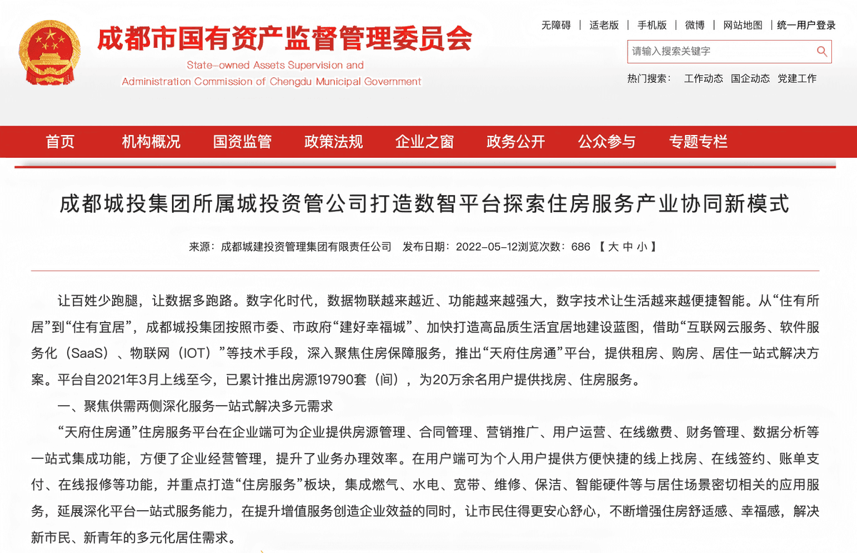 成都市国资委官网发文报道