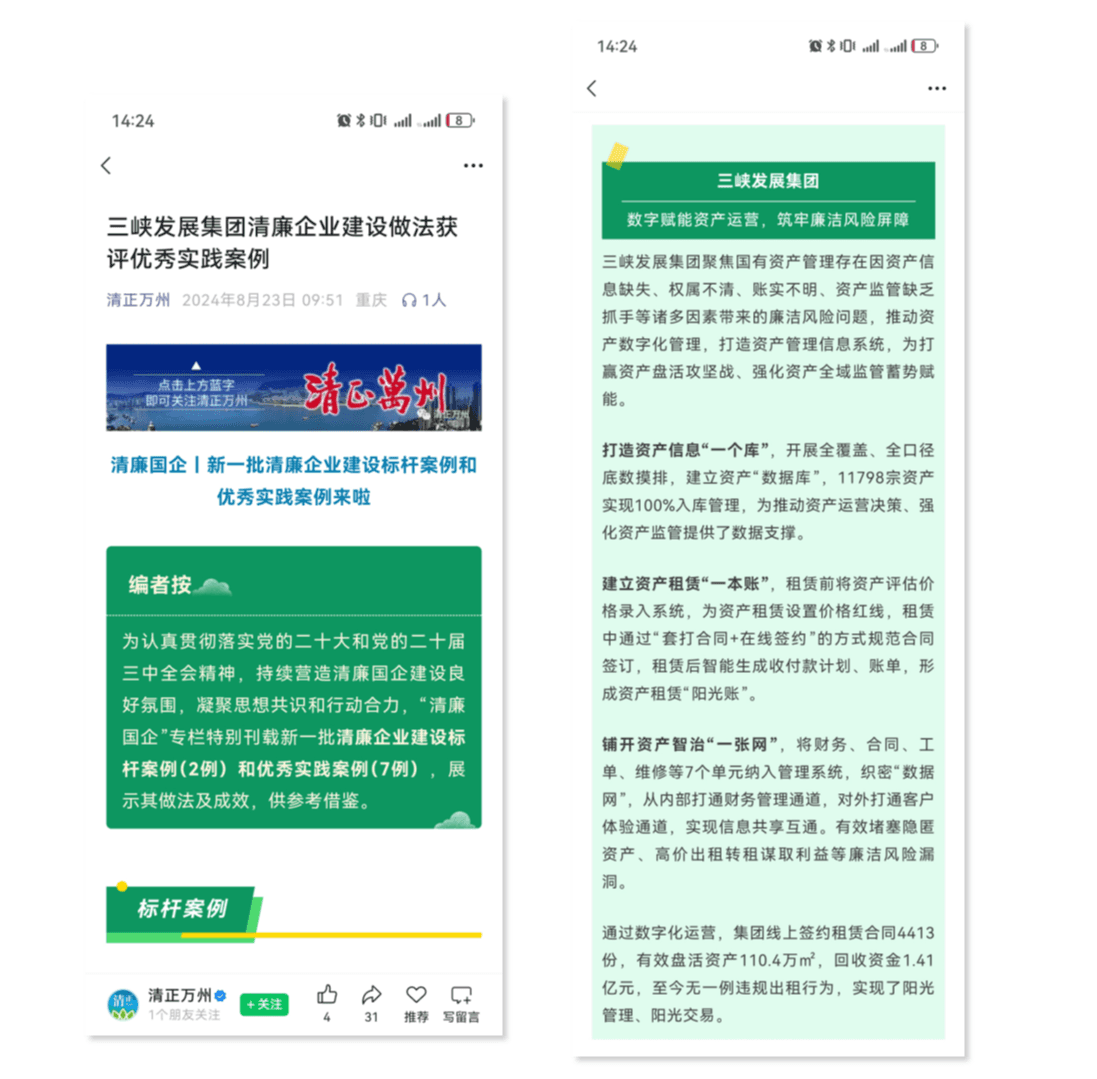 承建项目入选“重庆市清廉国企建设优秀实践案例”