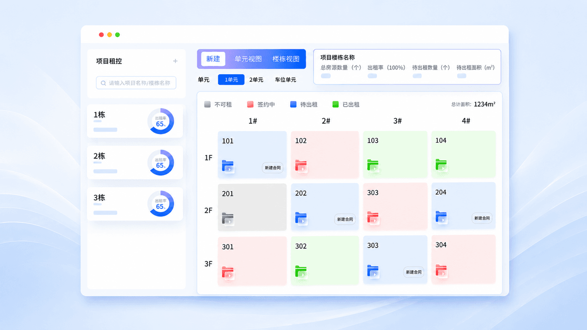 住房租赁管理系统