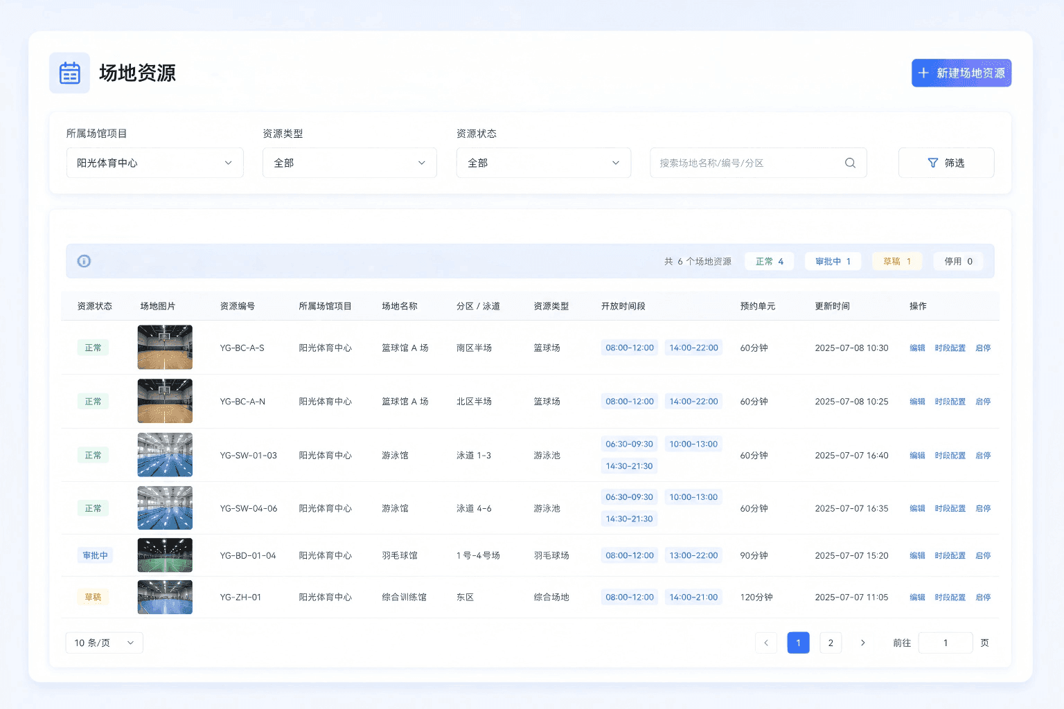 场地资源管理