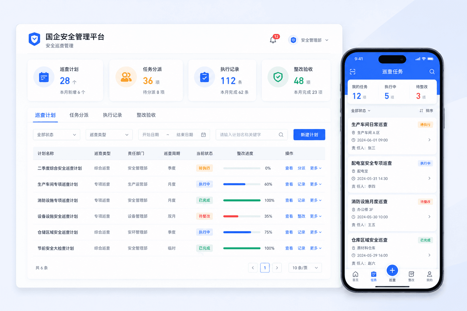 安全巡查