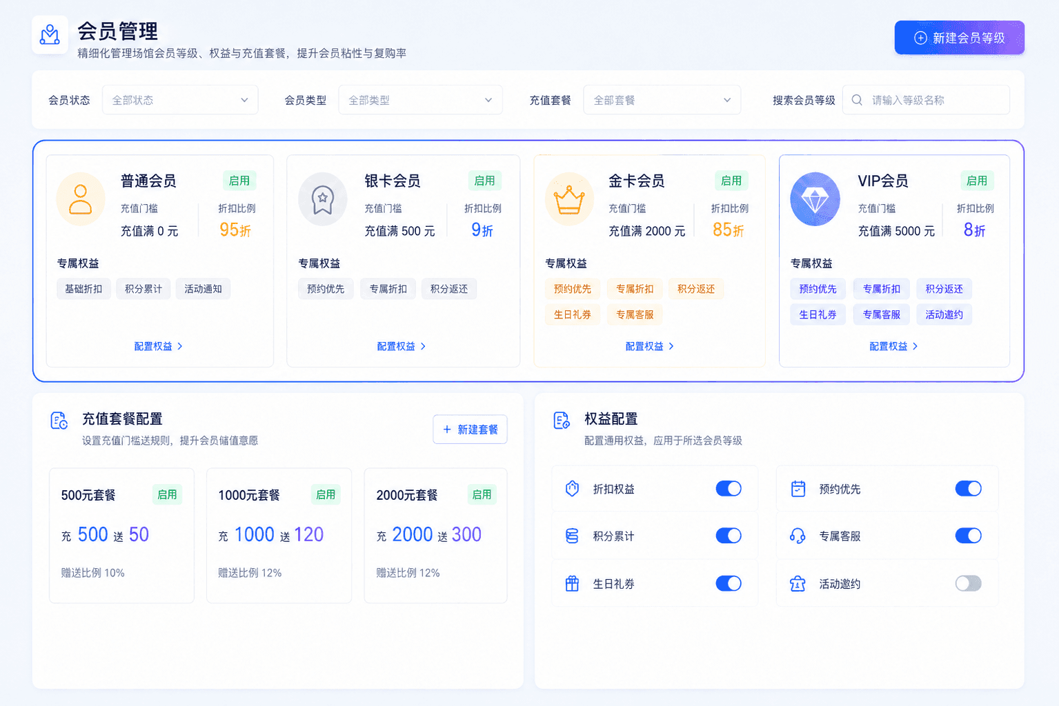 会员管理