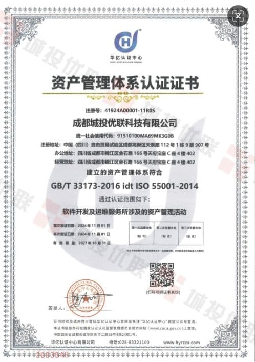 资产管理体系认证证书