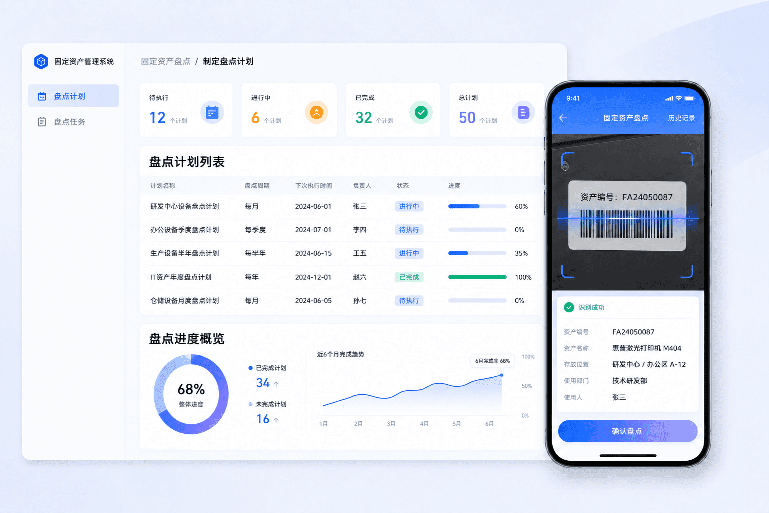 资产盘点