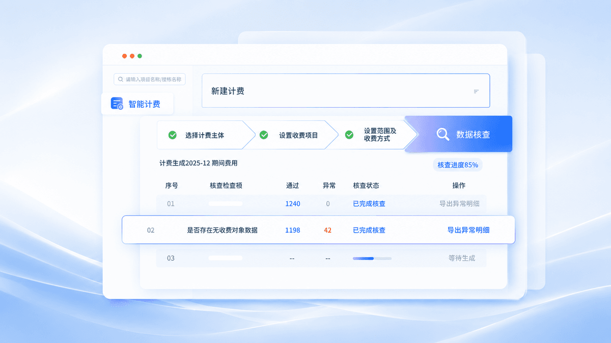 物业服务管理系统