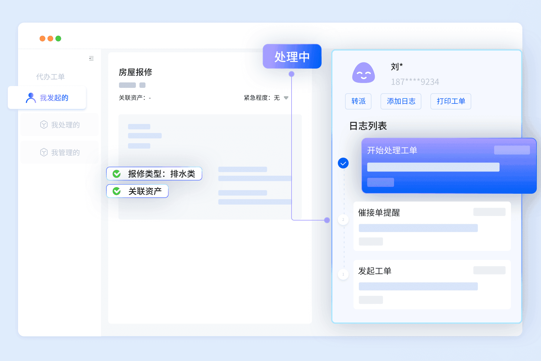 资产维护