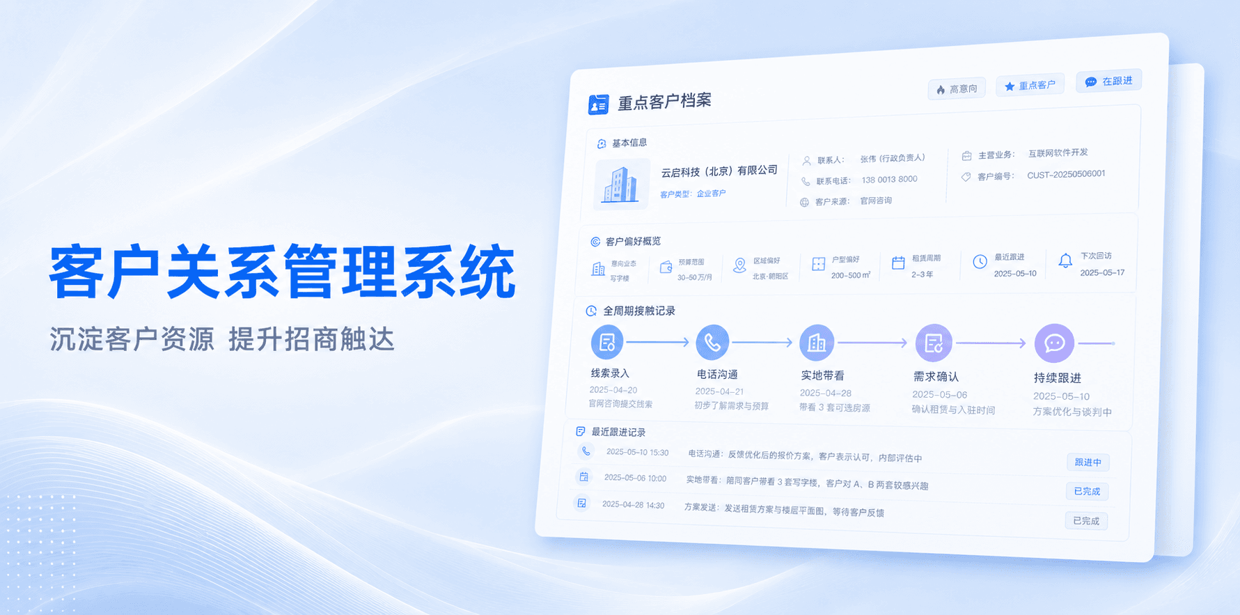 客户关系管理系统
