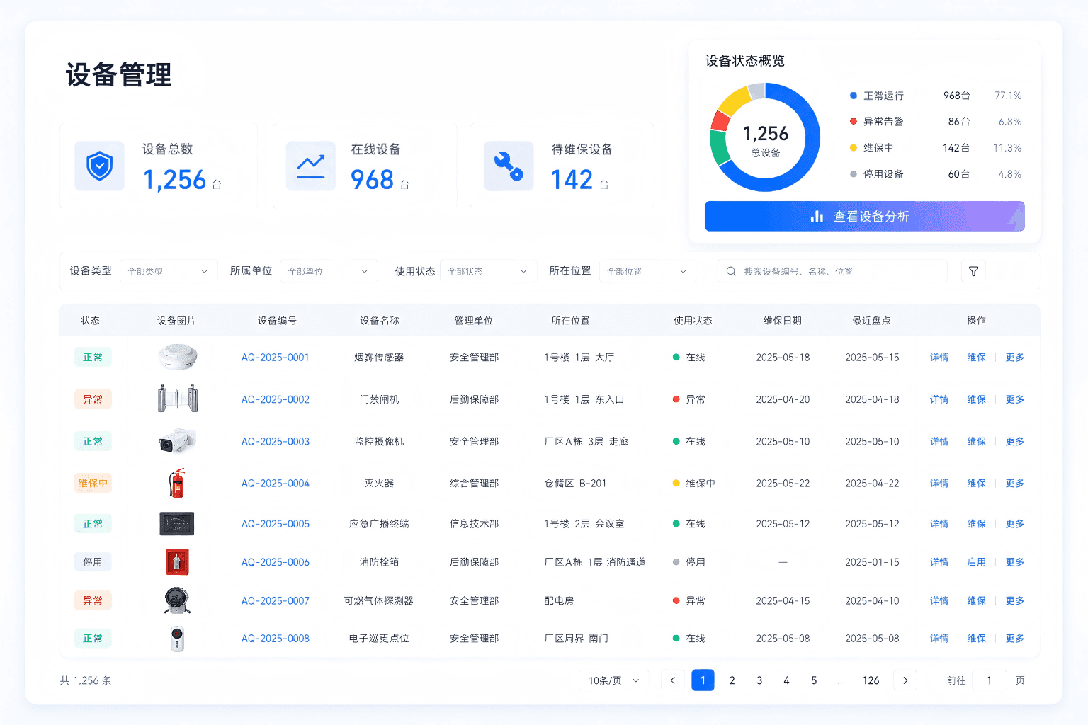 设备档案