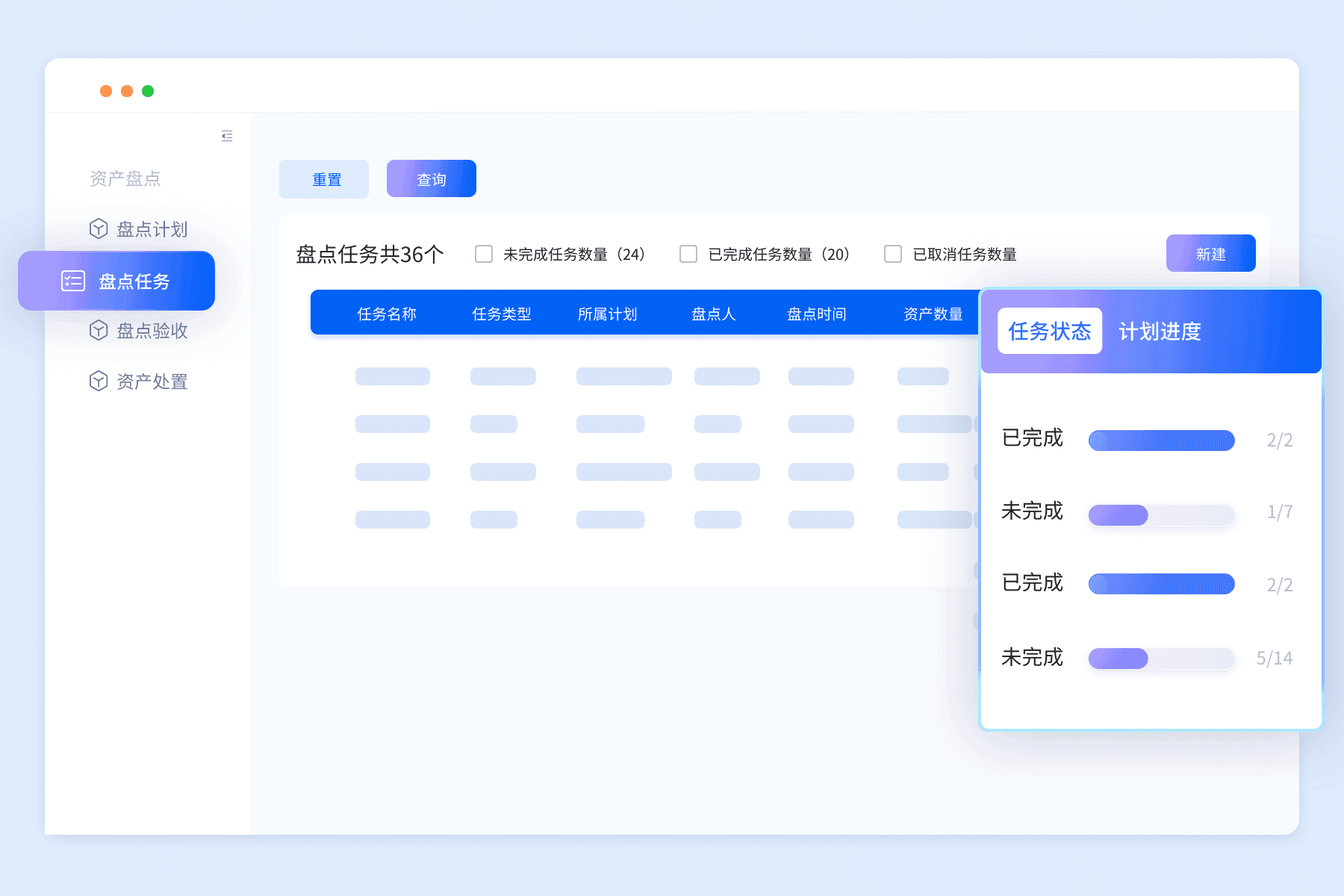 巡查盘点