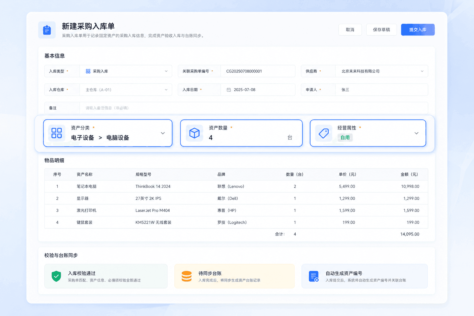 采购入库
