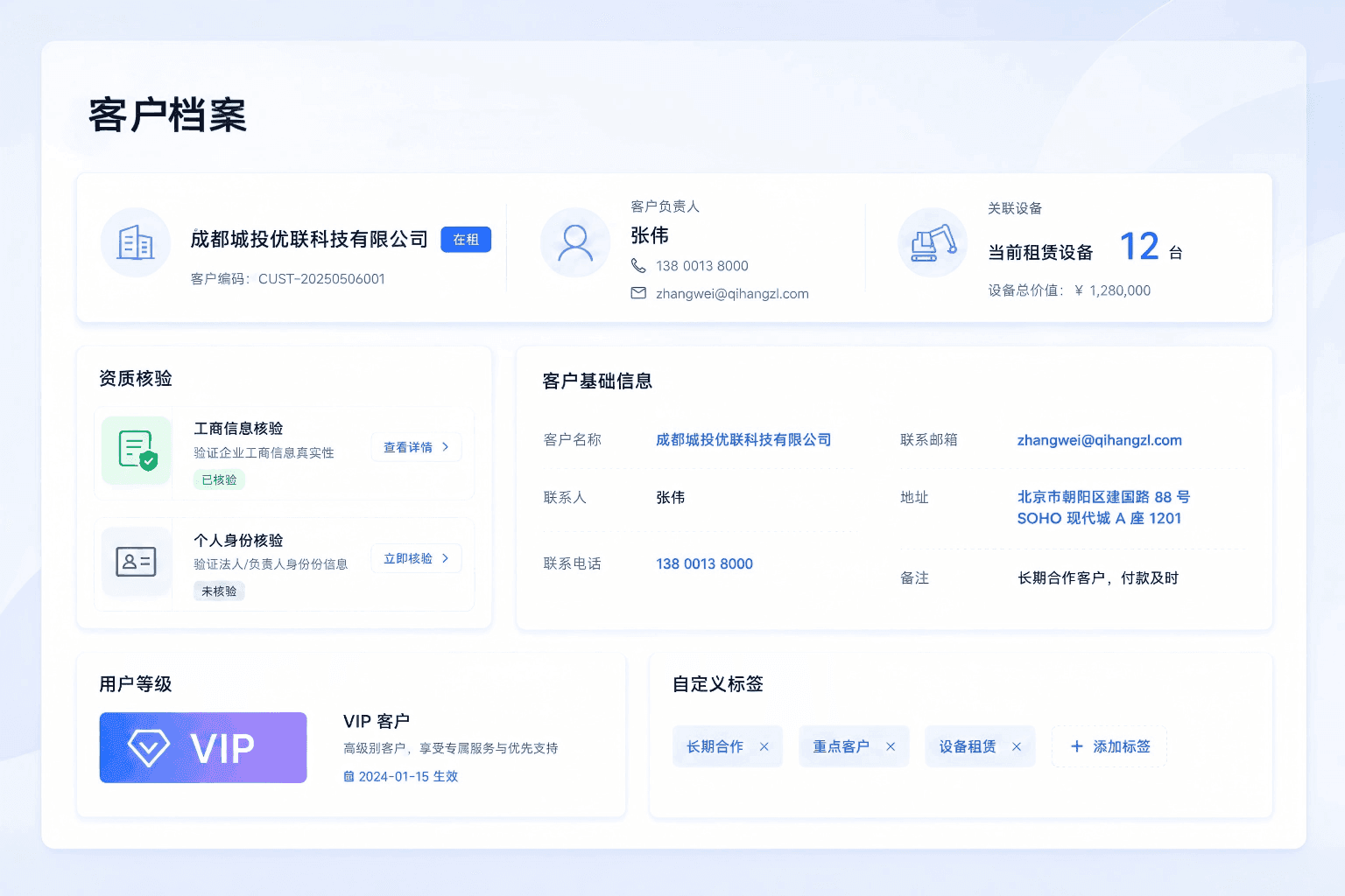 客户管理