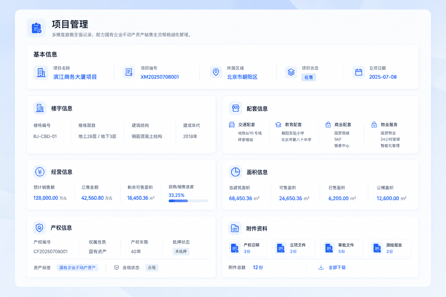 资产台账