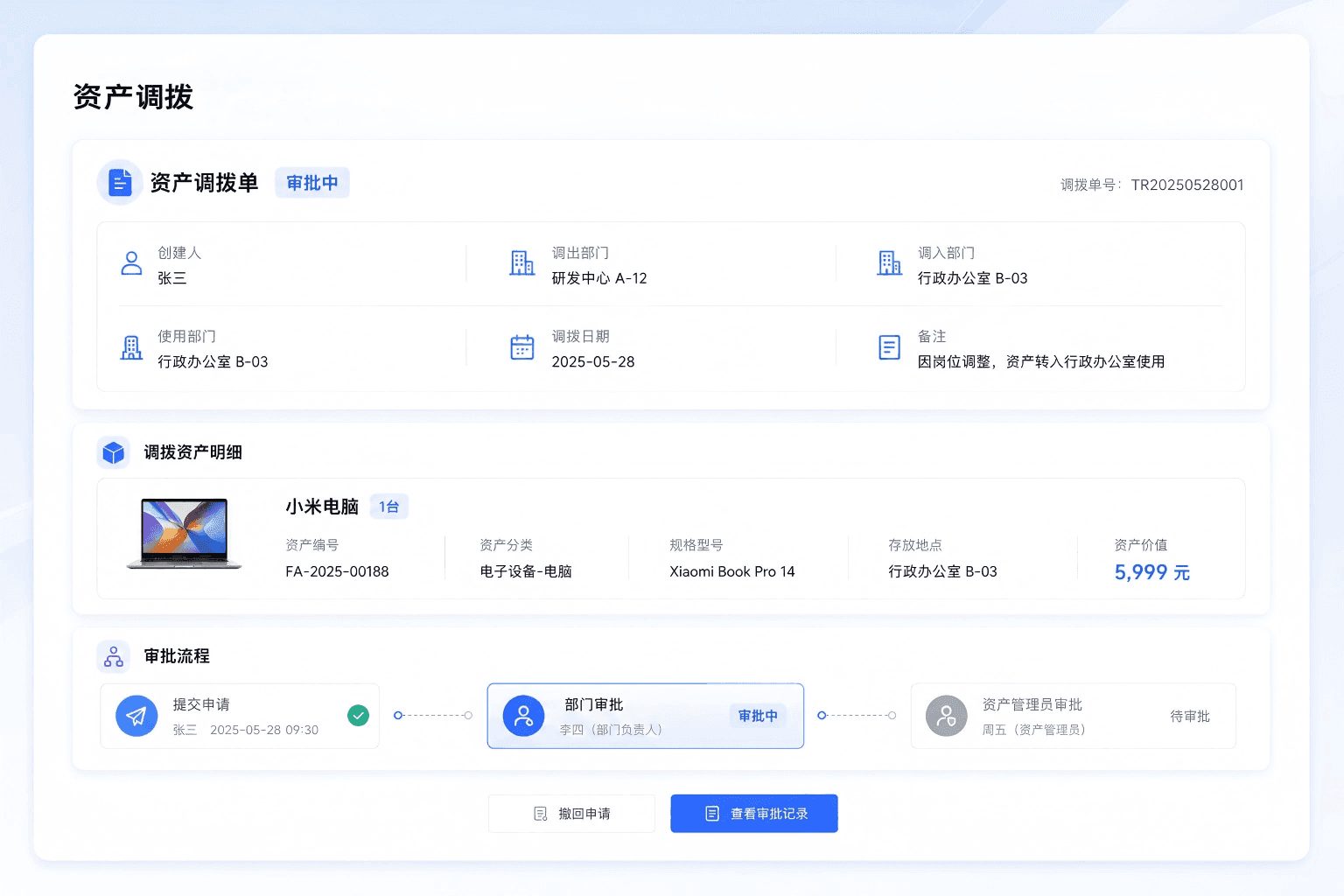 资产调拨