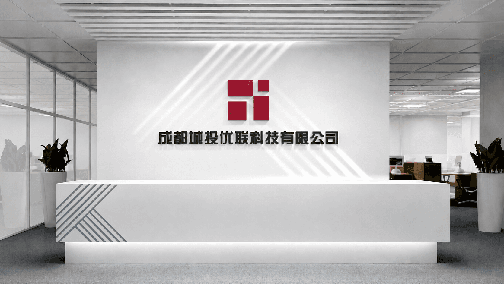 成都城投优联科技有限公司