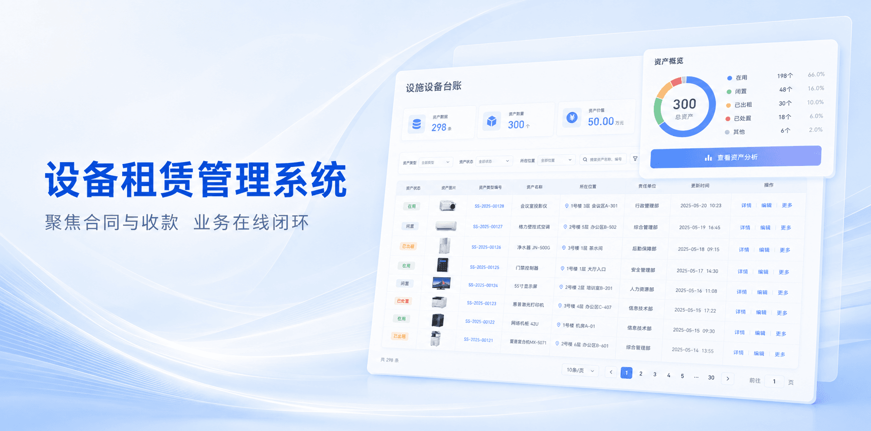 设备租赁管理系统