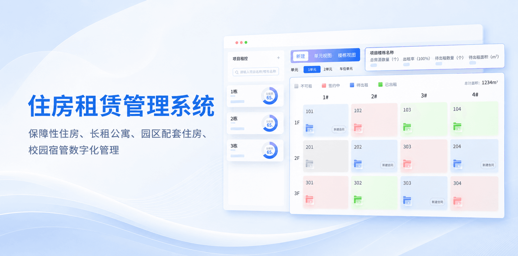 住房租赁管理系统