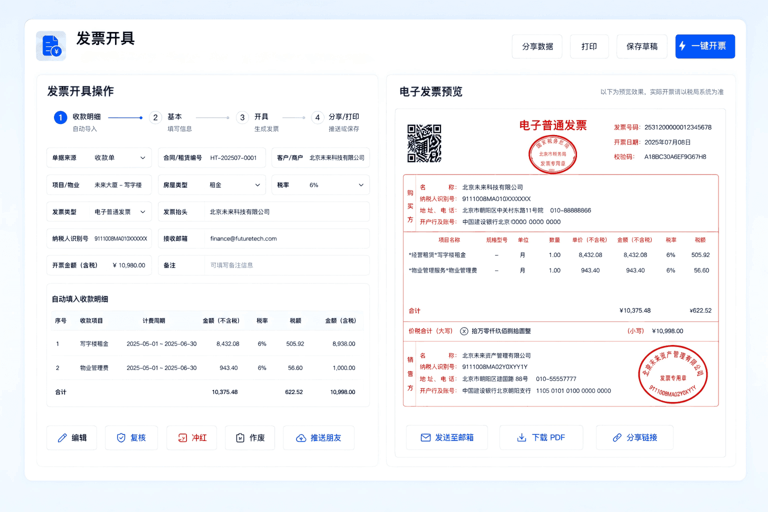 票据管理