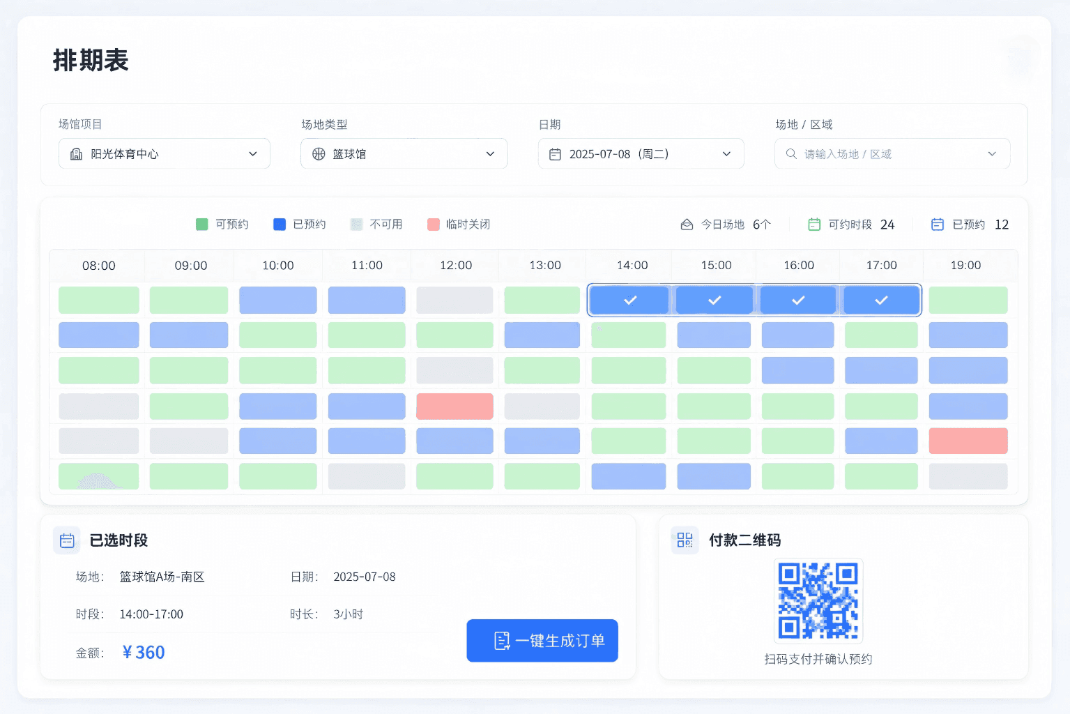 智能排期