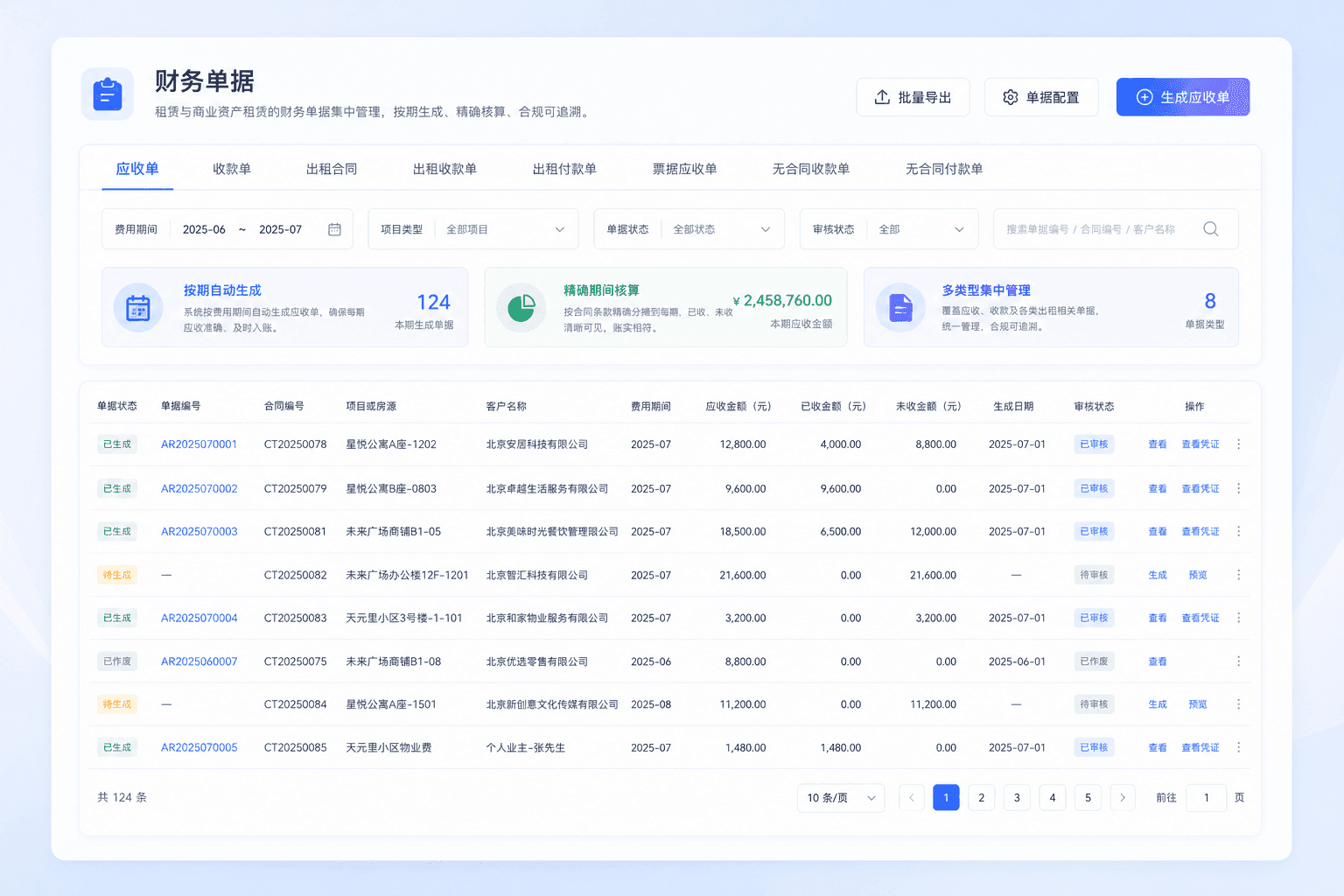 收款管理