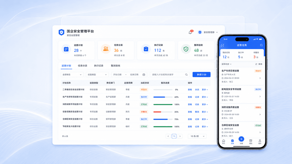 企业安全管理平台