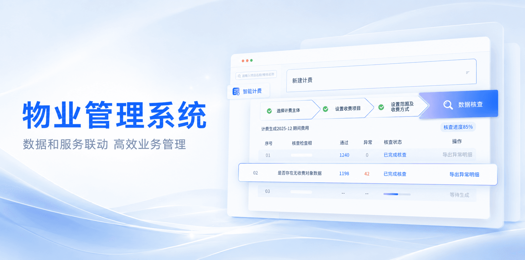 物业管理系统