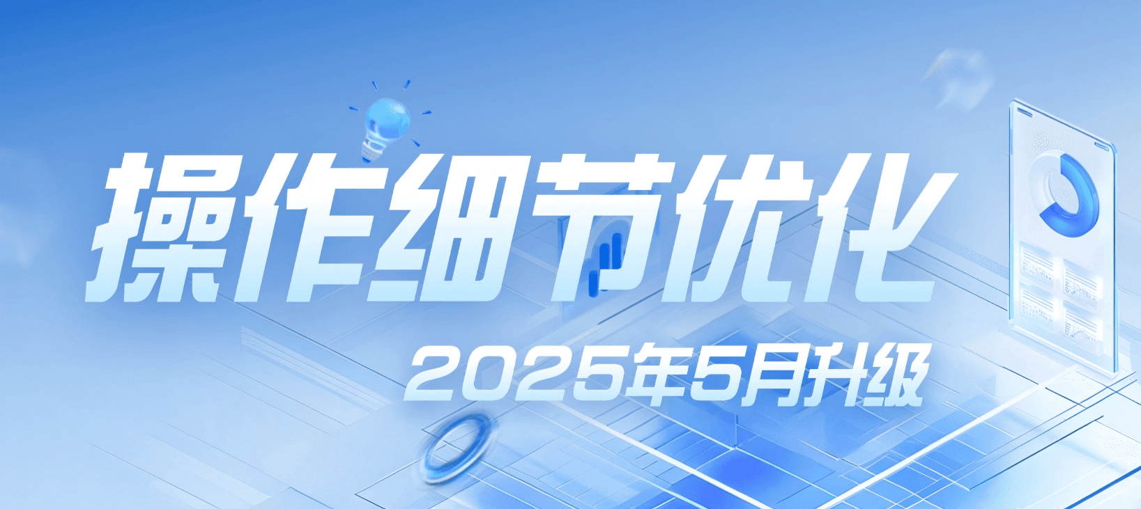 2025年5月松萝资管功能更新|不动产资产管理及物业共享服务管理操作细节优化，进一步满足企业管理需求