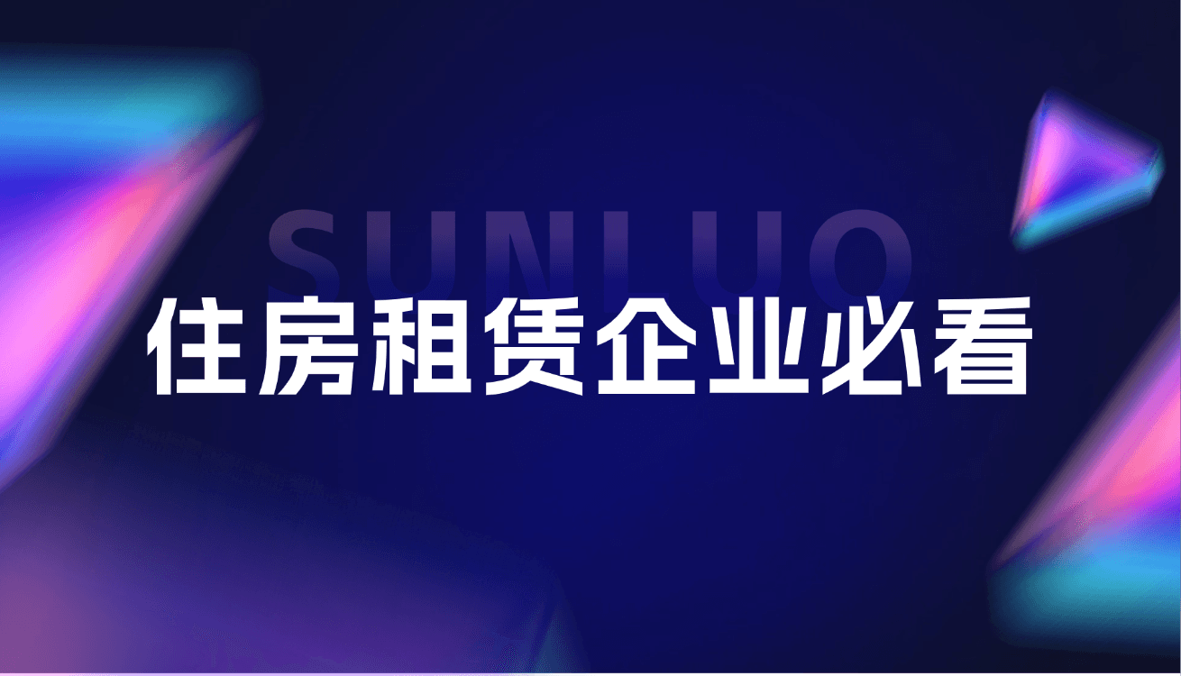 倒计时！《成都市住房租赁条例》8月1日起施行，这些“红线”住房租赁企业千万不要踩（附全文）