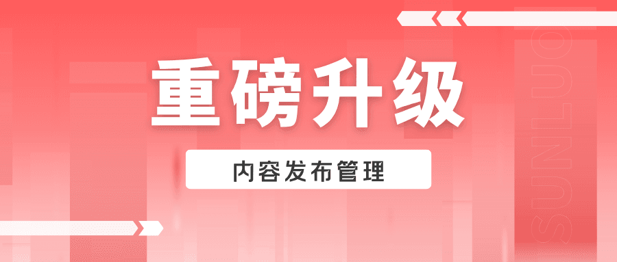 松萝资管内容发布管理系统重磅升级,支持企业自主配置客户端小程序