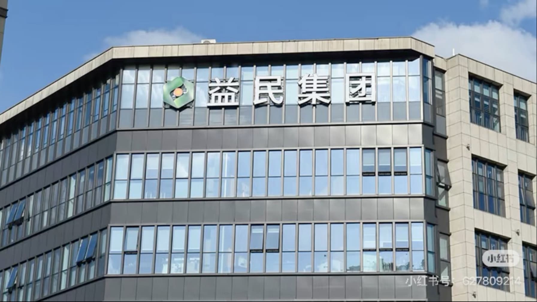 成都益民集团