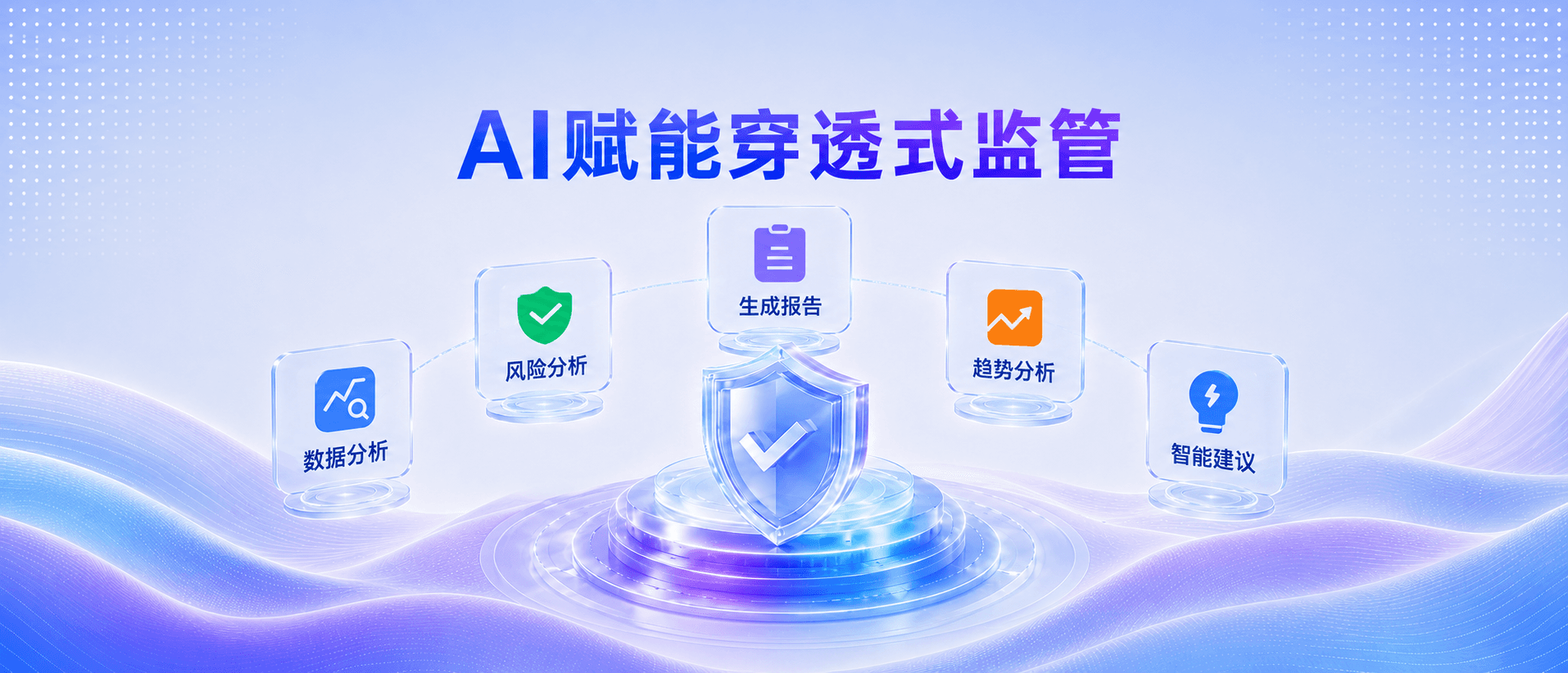 AI赋能穿透式监管!松萝资管纪检监督平台迎来重磅升级