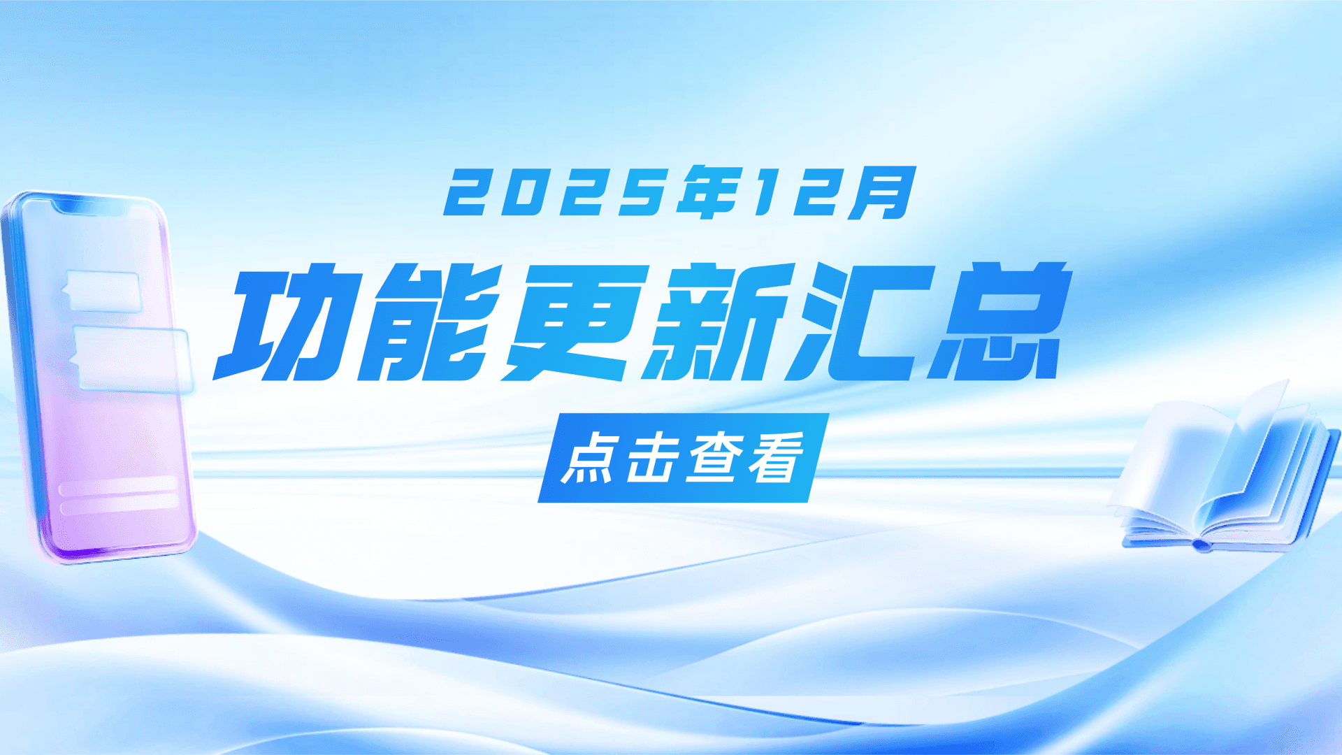 松萝资管平台2025年12月功能更新汇总!约20项焕新,用户体验再升级