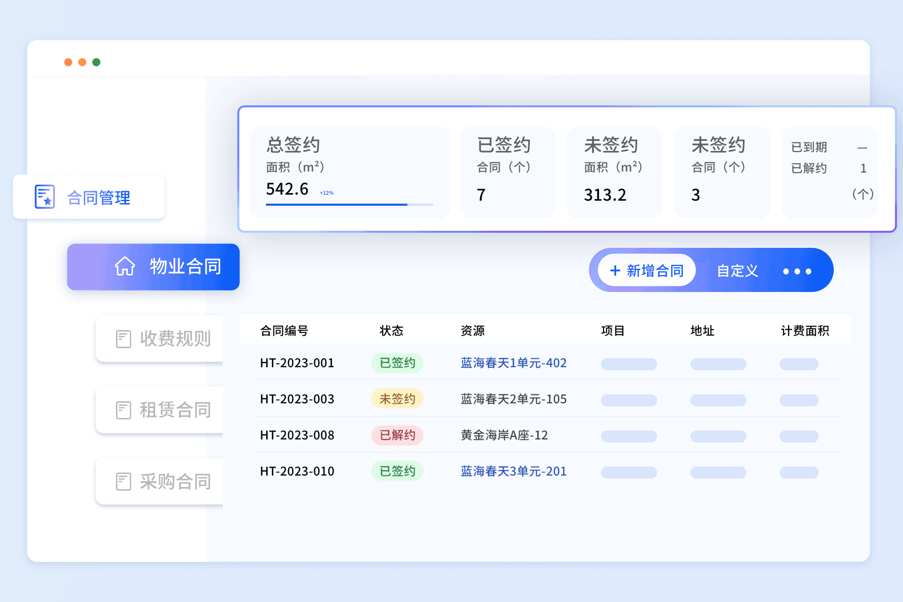 合同管理