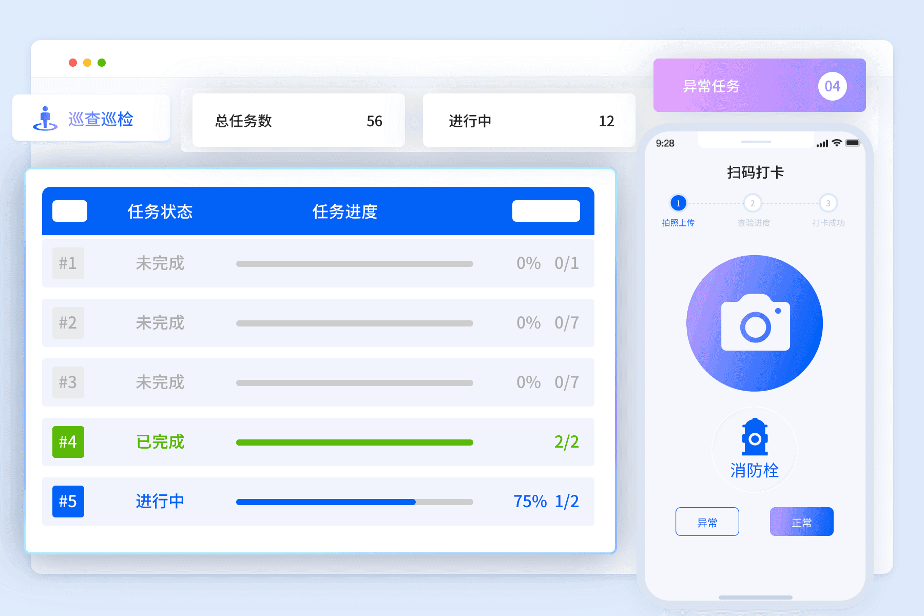 巡查巡检