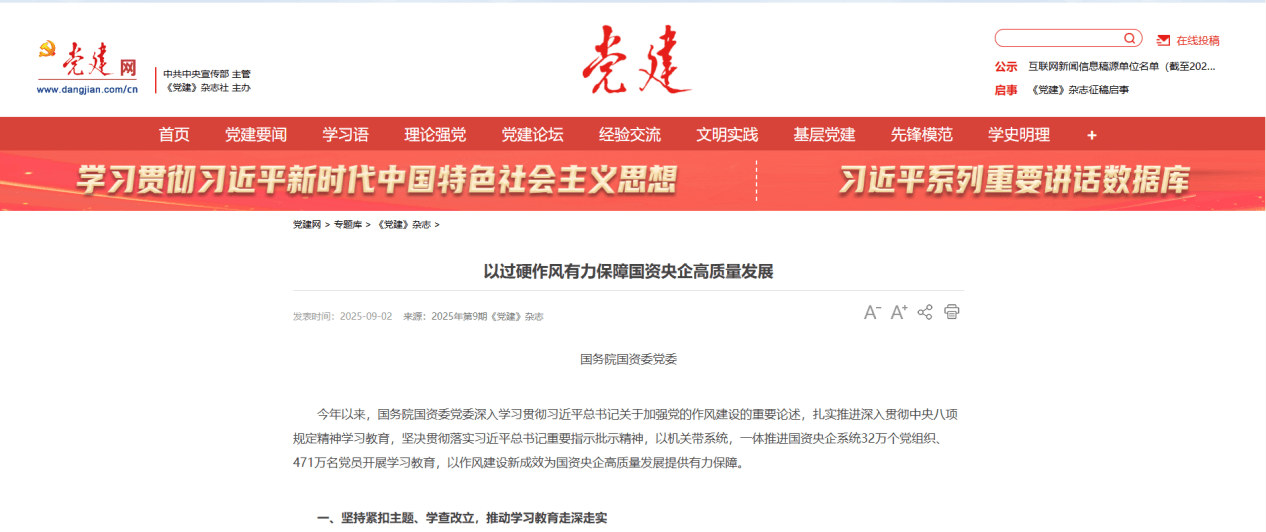 国务院国资委着力推动国有企业监管方式由“被动防守”向“主动控险”转变